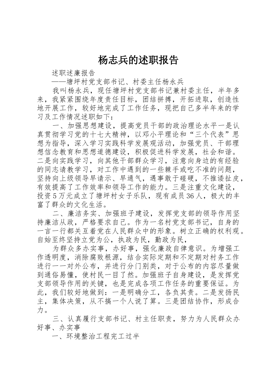 杨志兵的述职报告_第1页