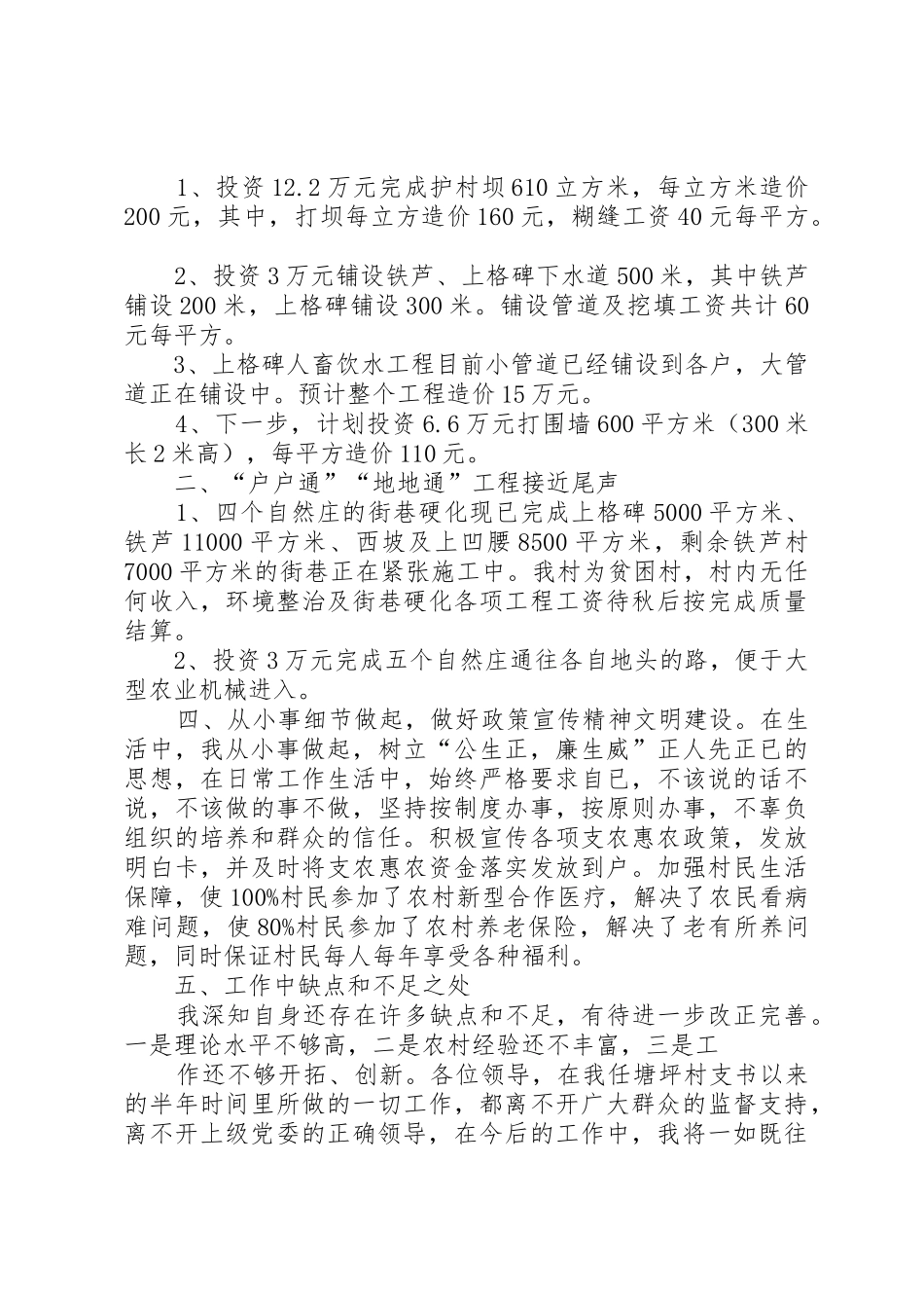 杨志兵的述职报告_第2页