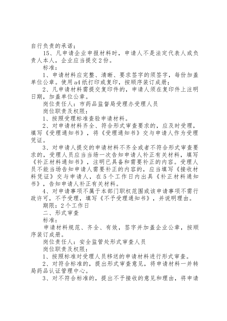 药品生产质量管理规范认证程序_第3页