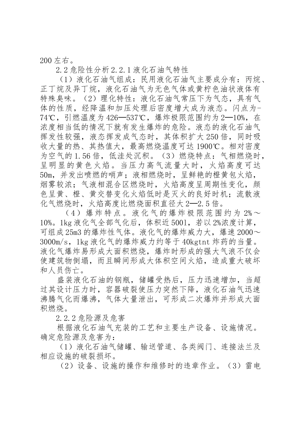 液化石油气充装站安全生产事故应急预案_第2页