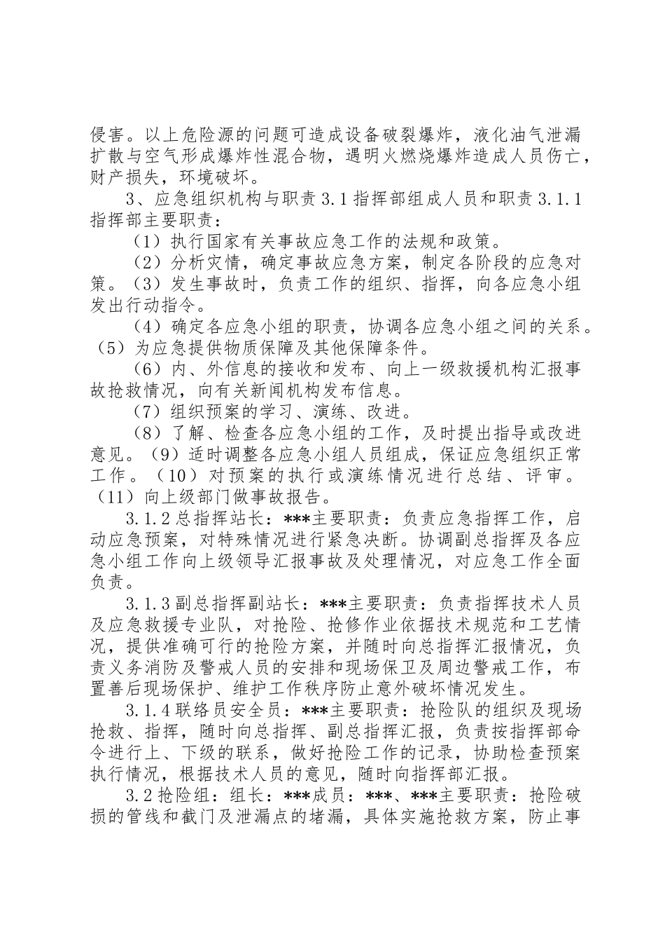 液化石油气充装站安全生产事故应急预案_第3页