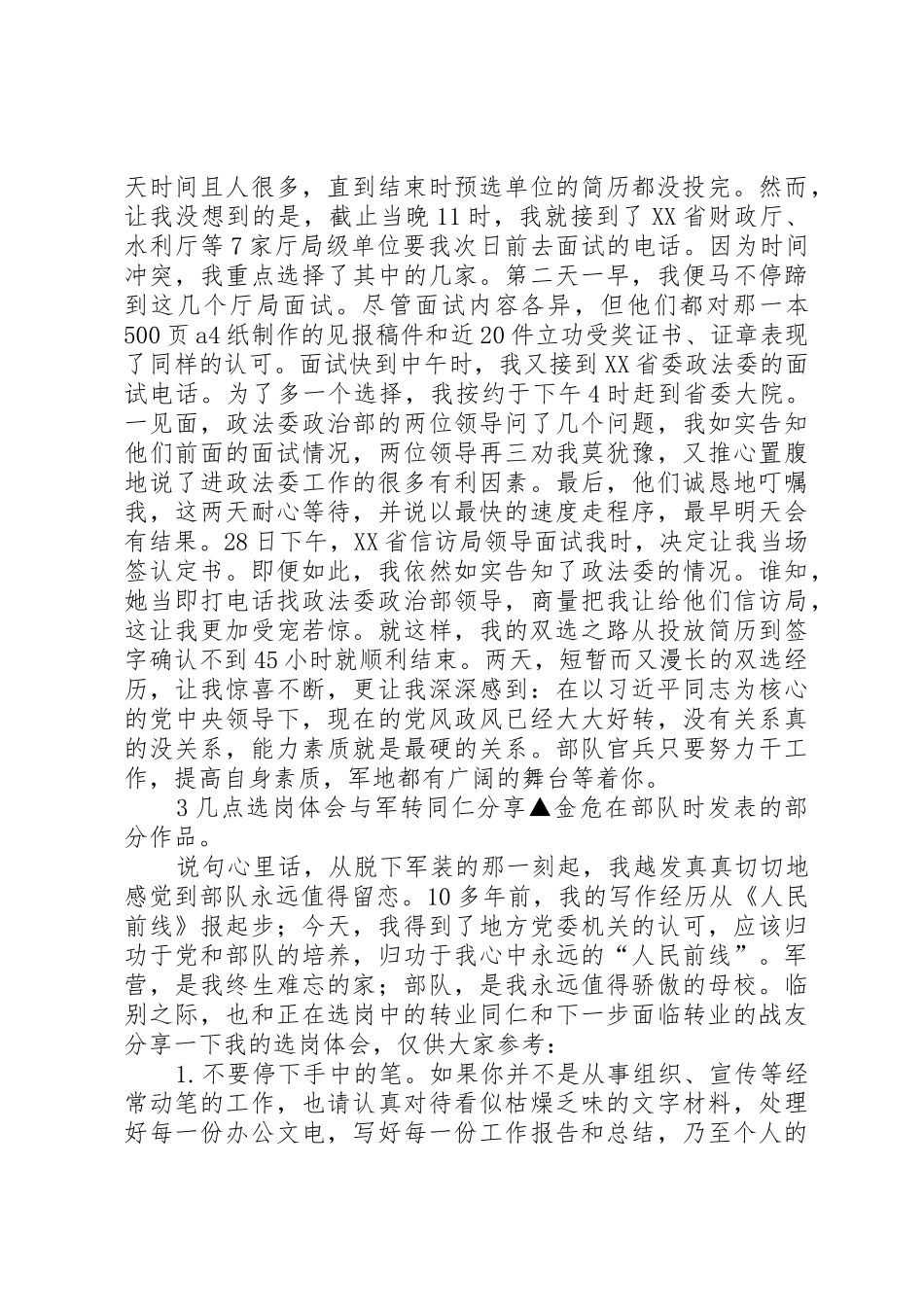 一位正营职转业干部的自述：我为何被8个省厅单位抢着要_第3页