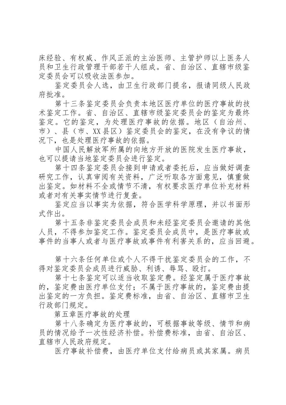 医疗事故处理办法_第3页