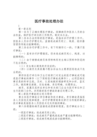 医疗事故处理办法