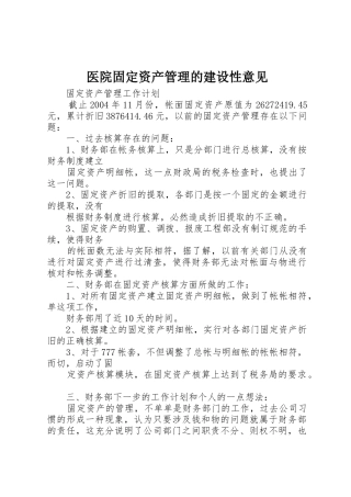 医院固定资产管理的建设性意见_1