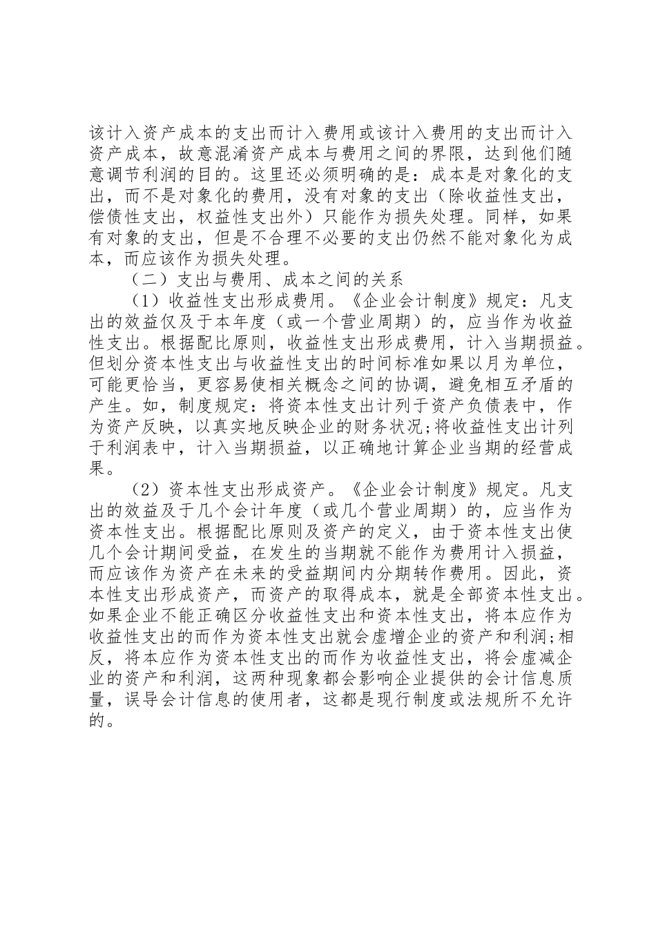 医院建设综合楼支出设计费用的请示_1_第2页