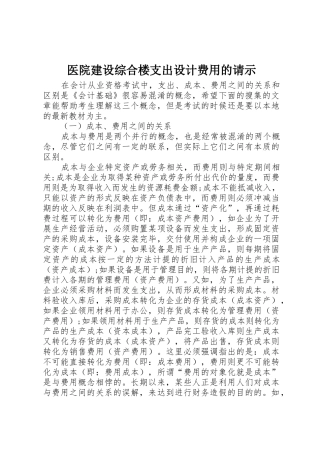 医院建设综合楼支出设计费用的请示_1