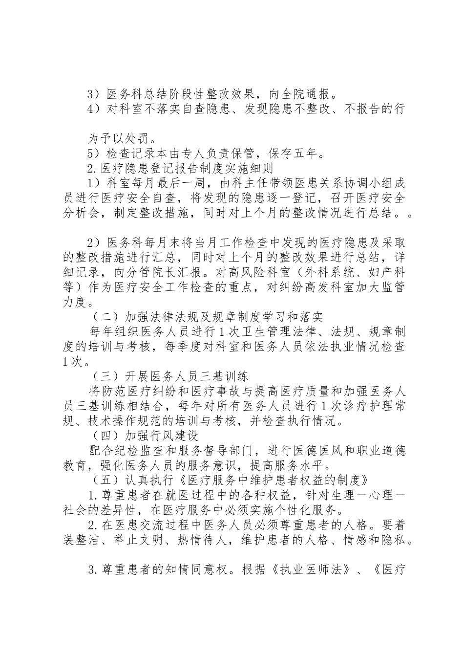 医院医疗纠纷防范及应急处置预案_1_第3页