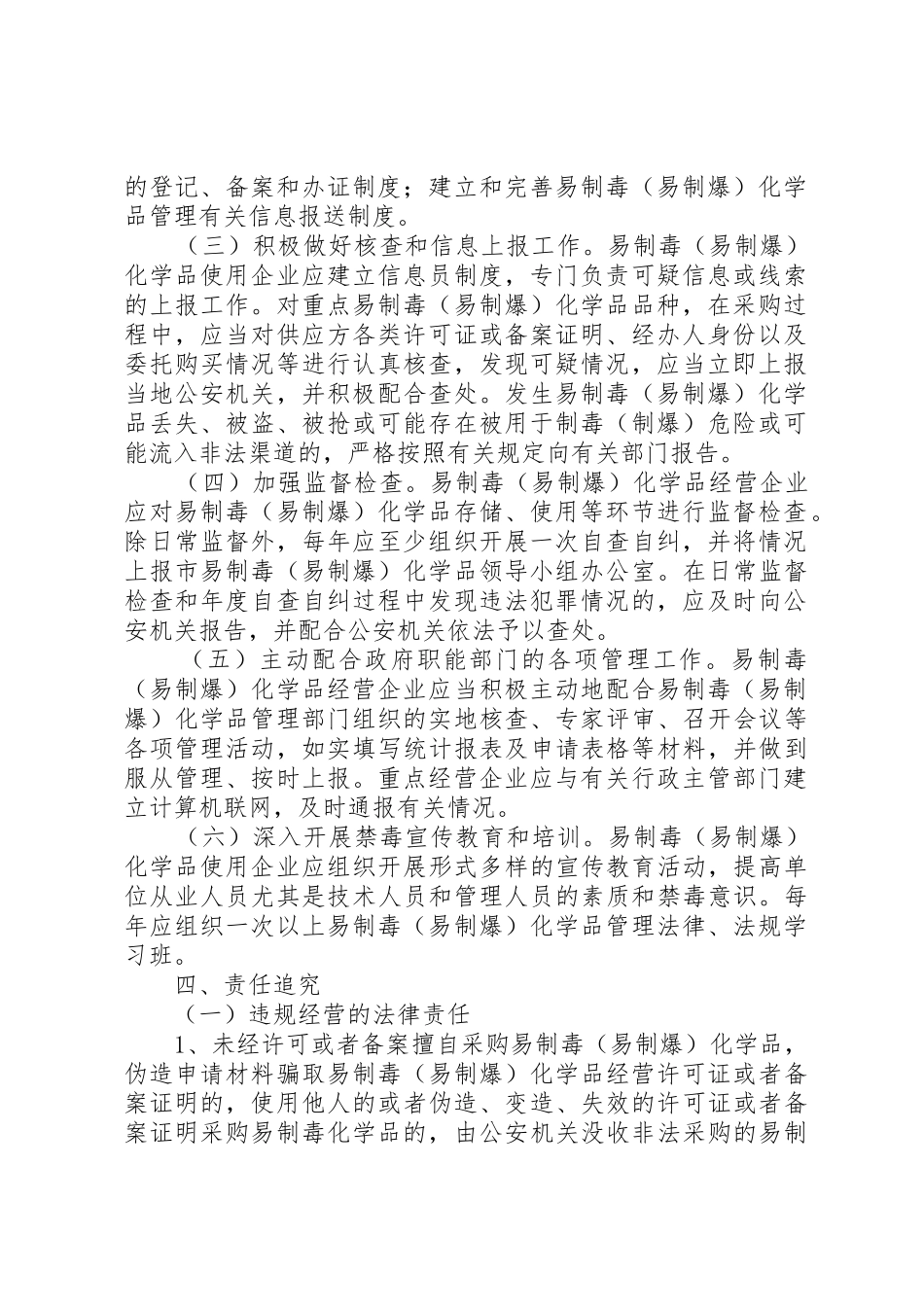 易制毒化学品管理责任书范文大全_1_第2页