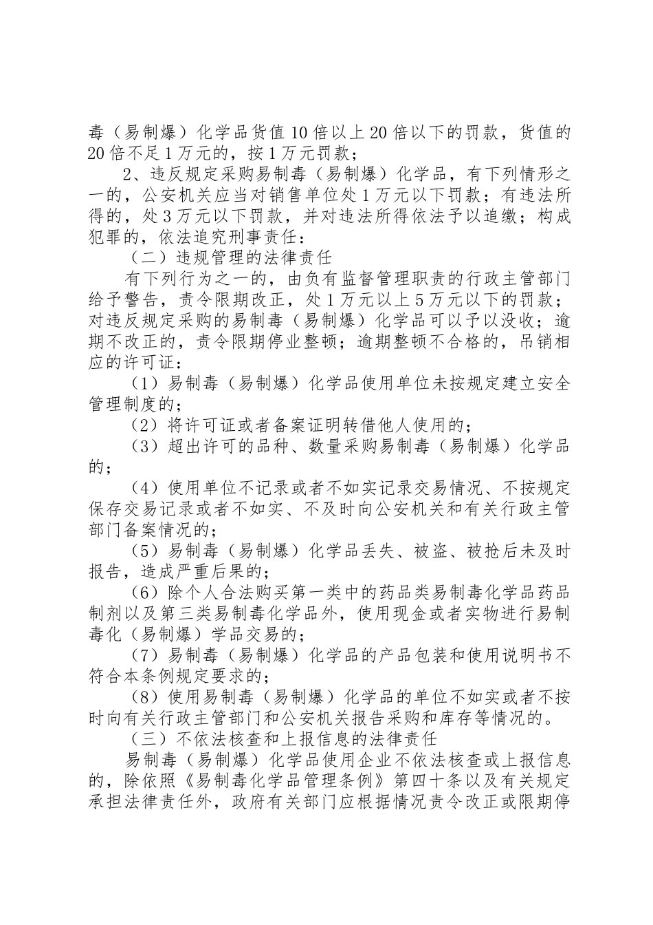 易制毒化学品管理责任书范文大全_1_第3页