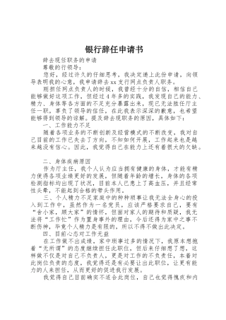银行辞任申请书