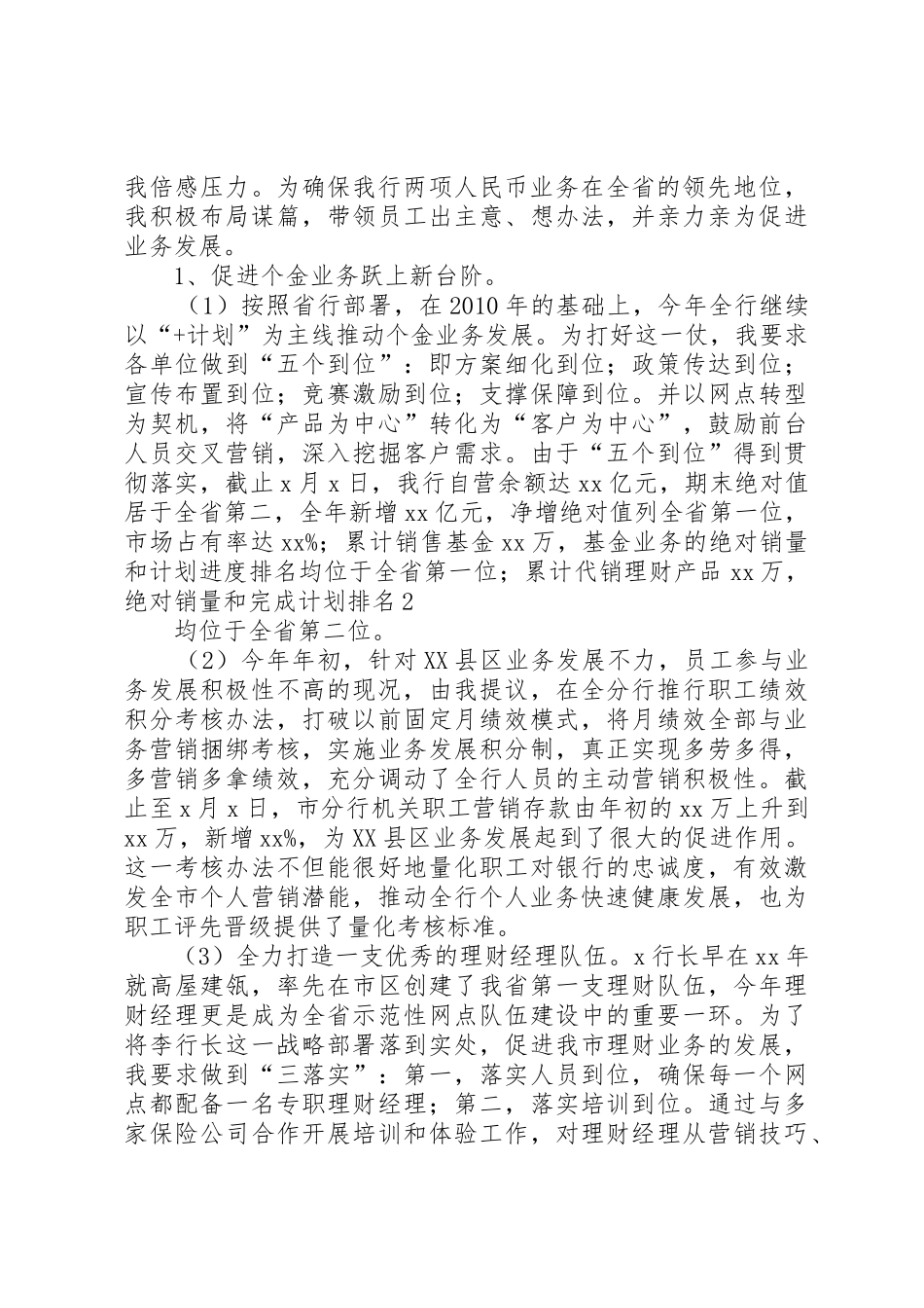 银行行长述职报告_第2页