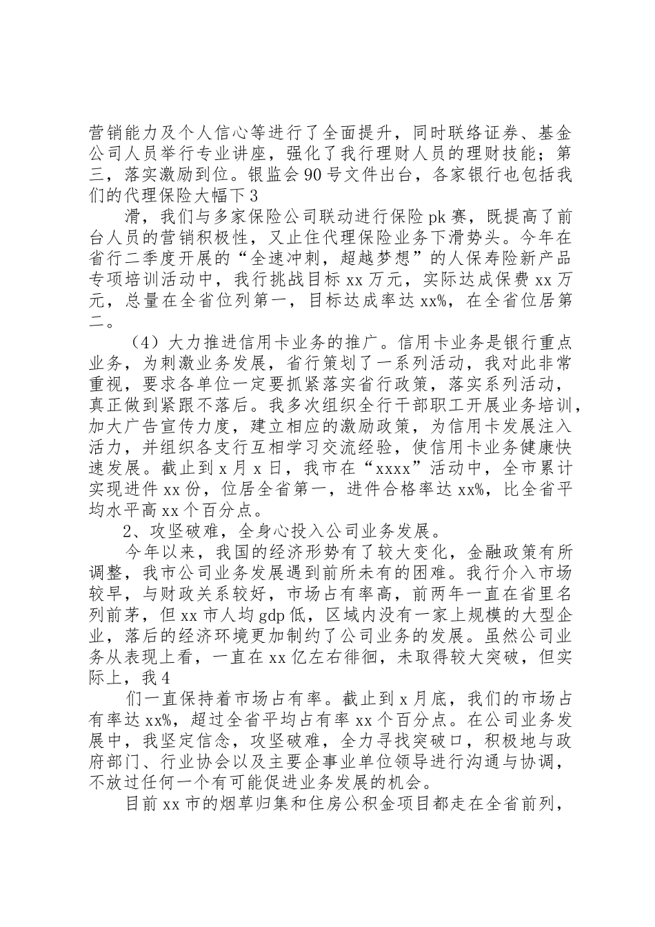 银行行长述职报告_第3页