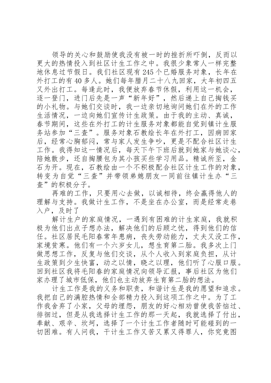 有了责任,方能彰显和谐计生(演讲稿)_第2页