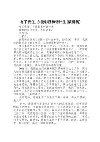 有了责任,方能彰显和谐计生(演讲稿)