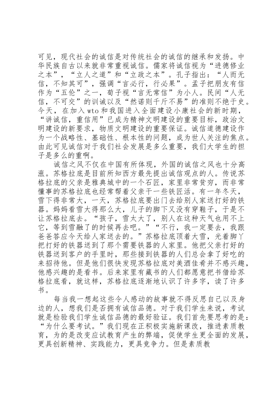 与诚信携手同行_第2页