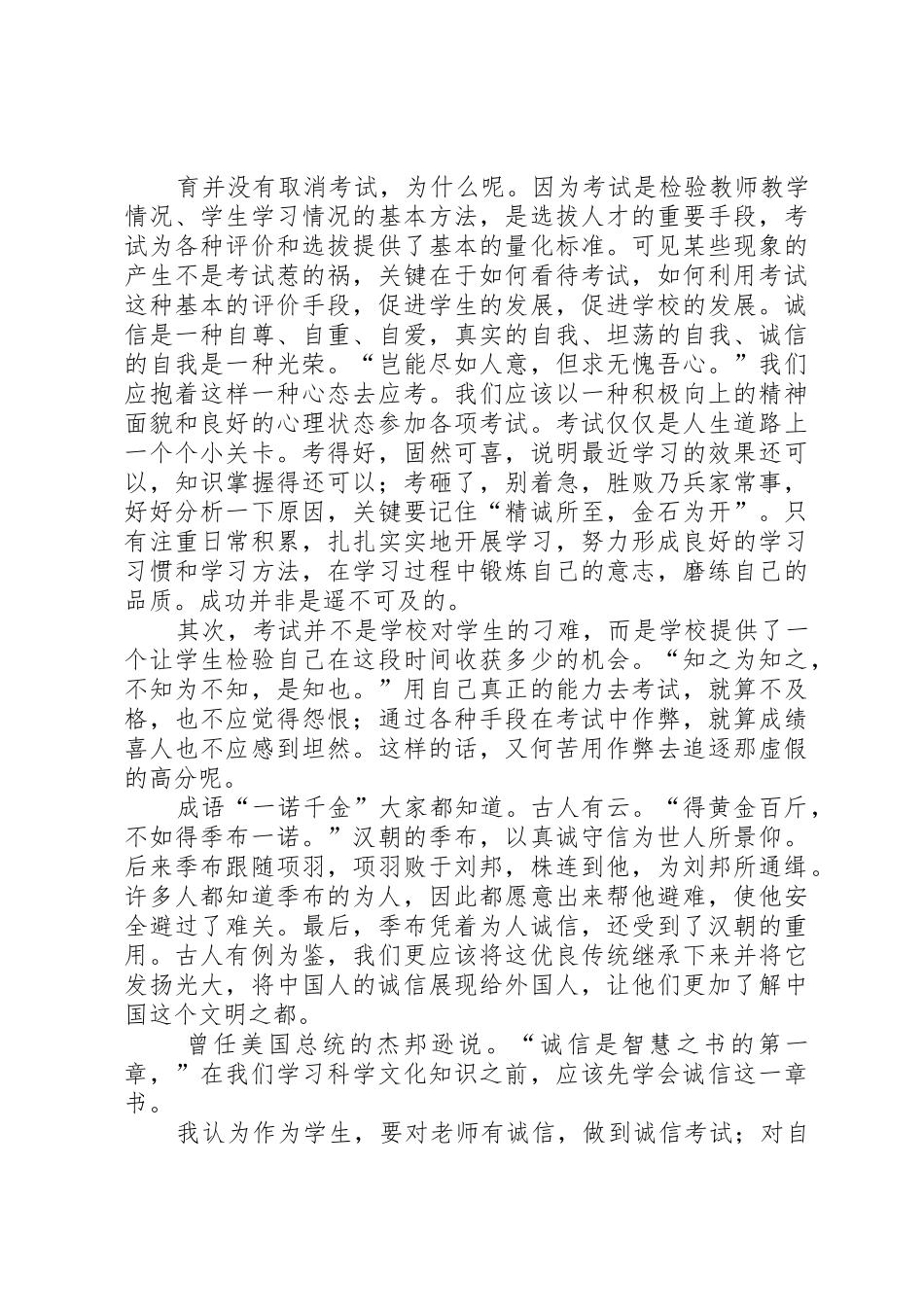 与诚信携手同行_第3页