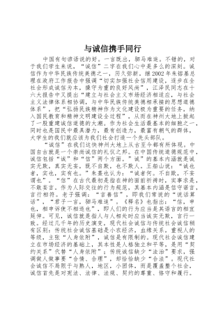 与诚信携手同行