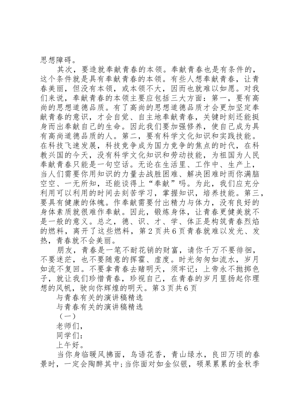 与青春有关的演讲稿与与青春有关的演讲稿精选_第3页