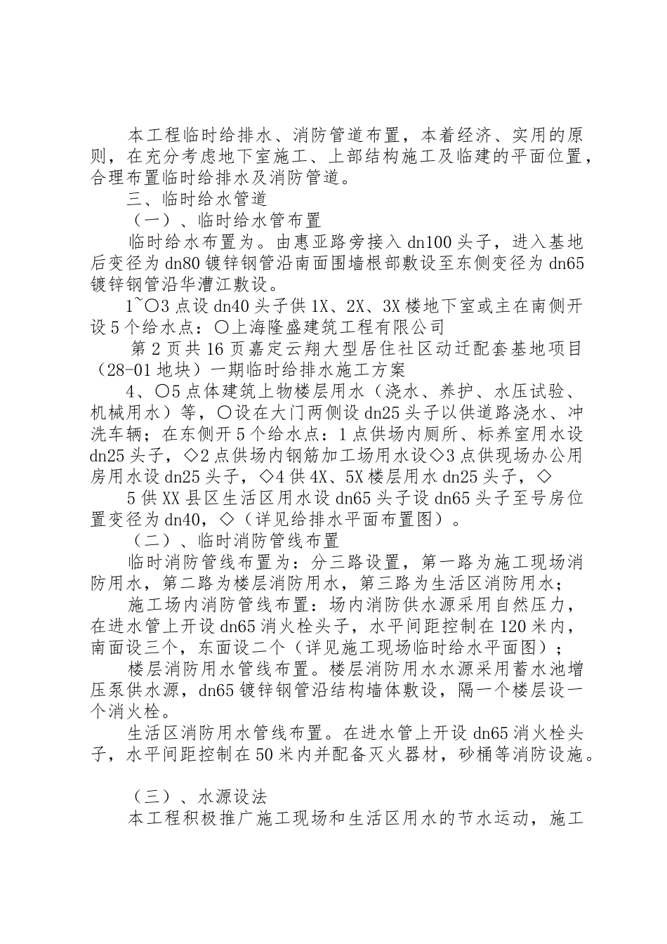 云翔社区一期临时给排水方案[精选合集]_第3页
