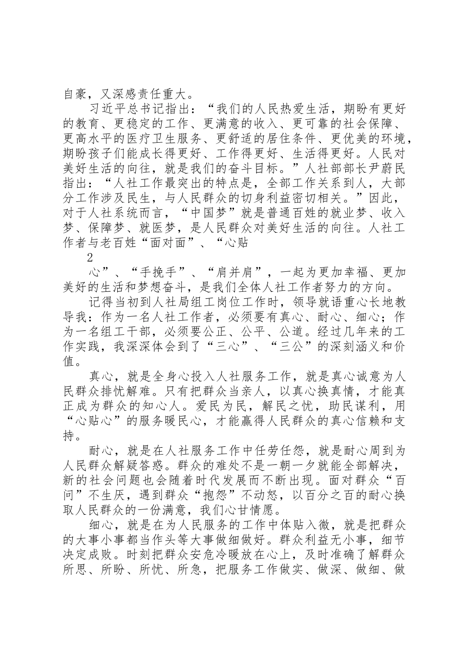 在平凡的岗位上放飞理想(演讲稿)_第2页