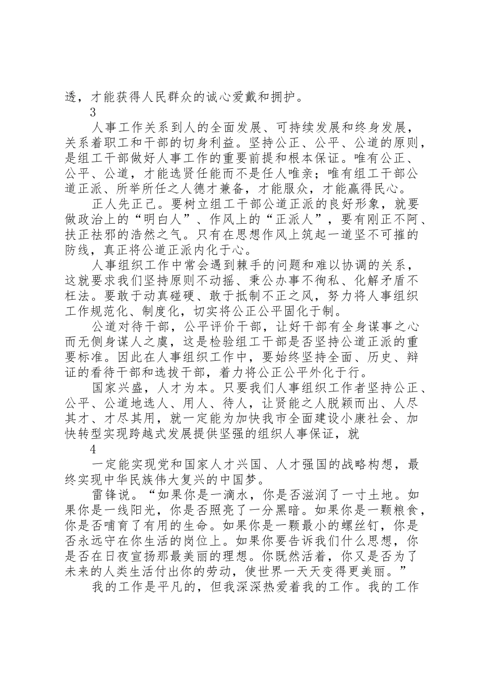 在平凡的岗位上放飞理想(演讲稿)_第3页