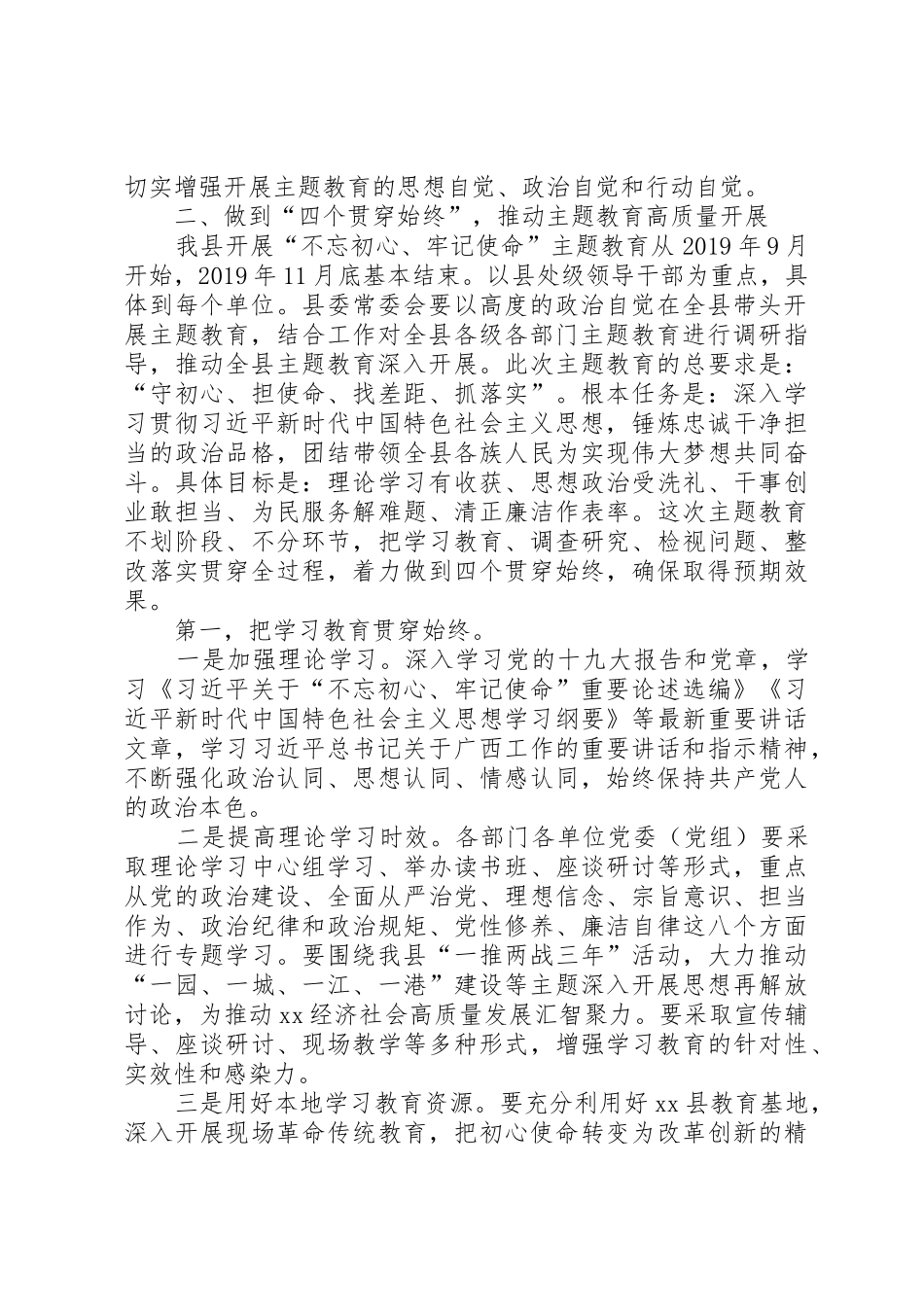 在全县主题教育工作会议上的讲话[5篇材料]_第2页