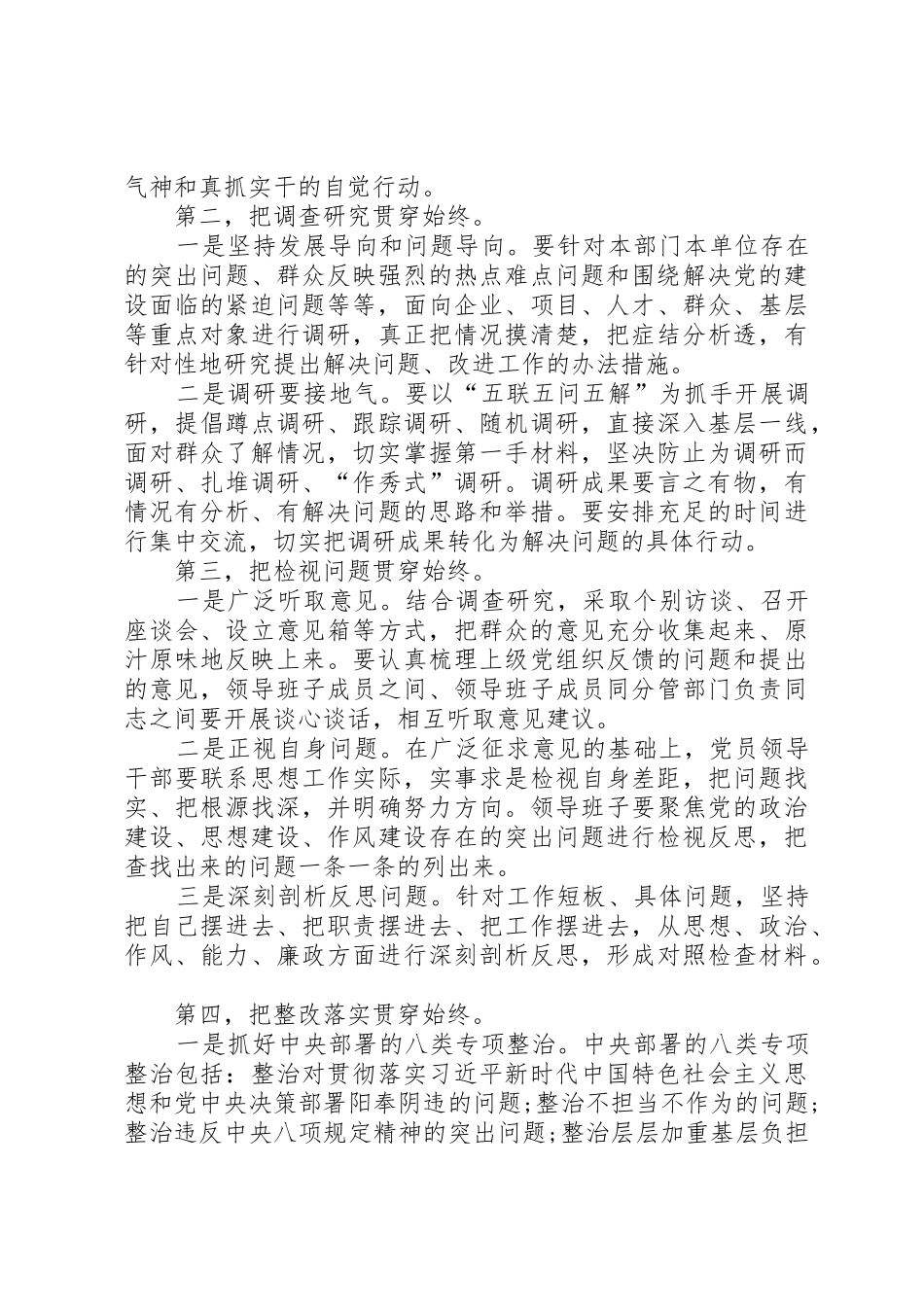在全县主题教育工作会议上的讲话[5篇材料]_第3页