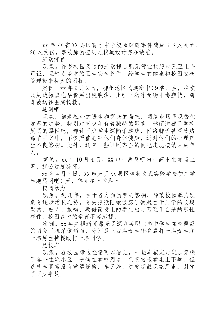 增强爱心责任防线打造安全和谐校园校园安全演讲稿_第2页