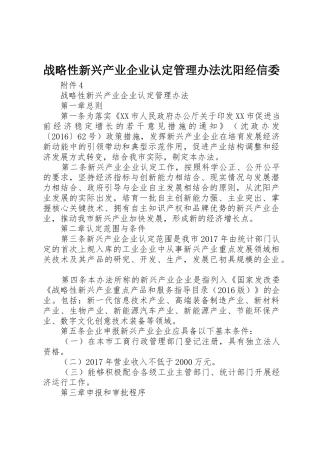 战略性新兴产业企业认定管理办法沈阳经信委