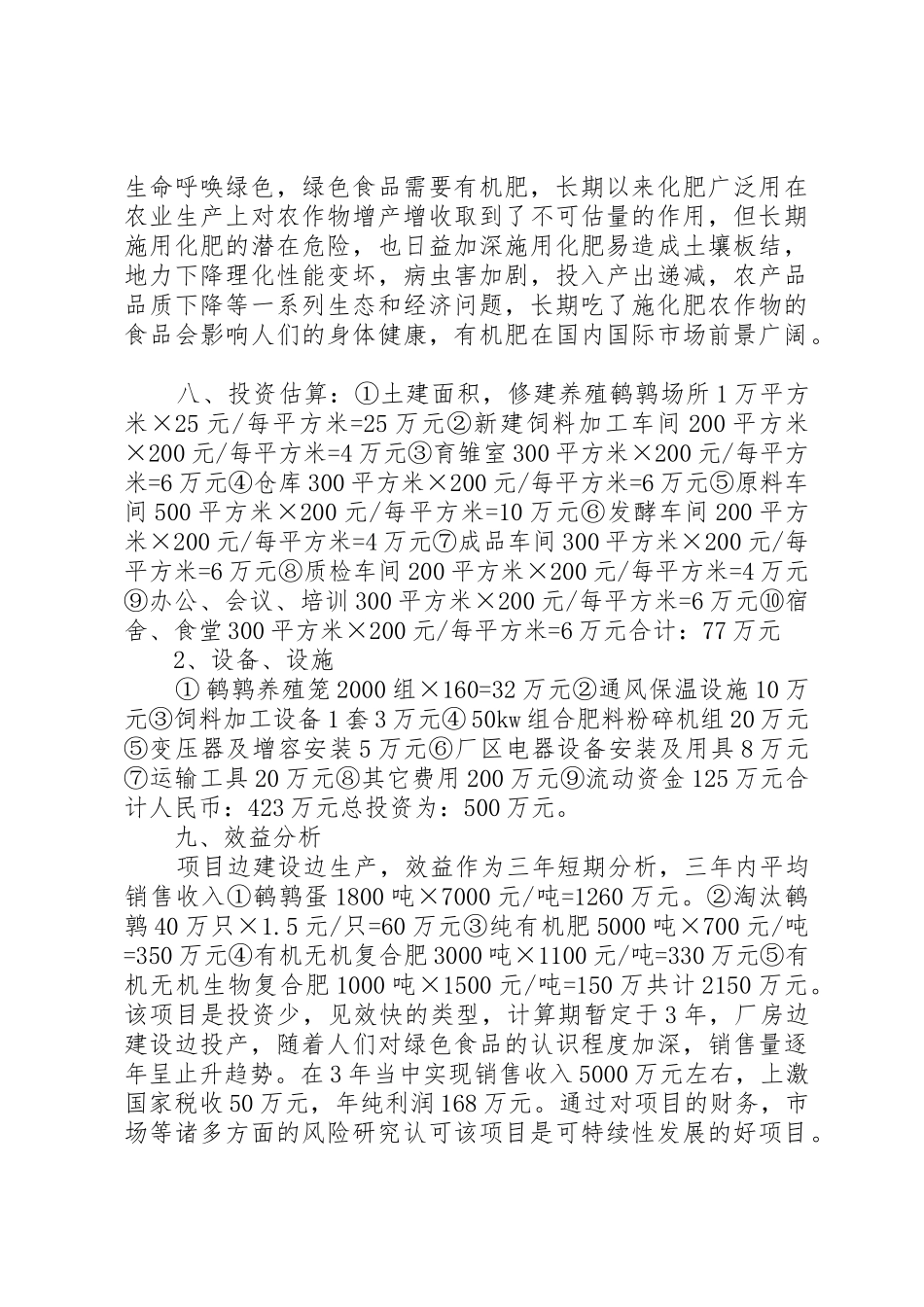 浙江生态生猪养殖可行性报告_1_第2页