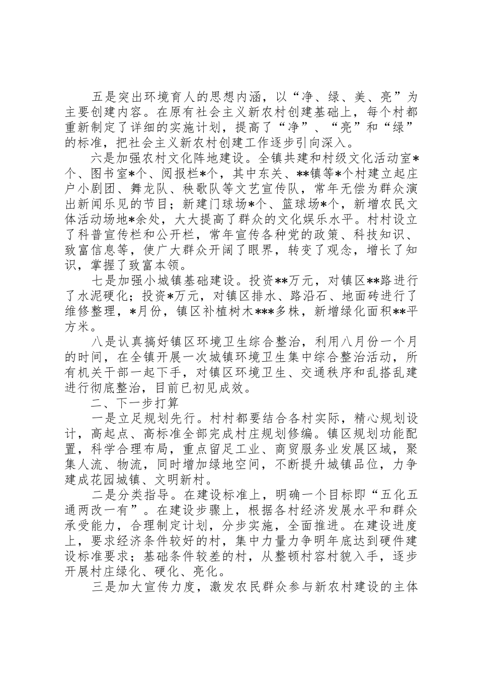 镇社会主义新农村建设工作情况汇报_第2页