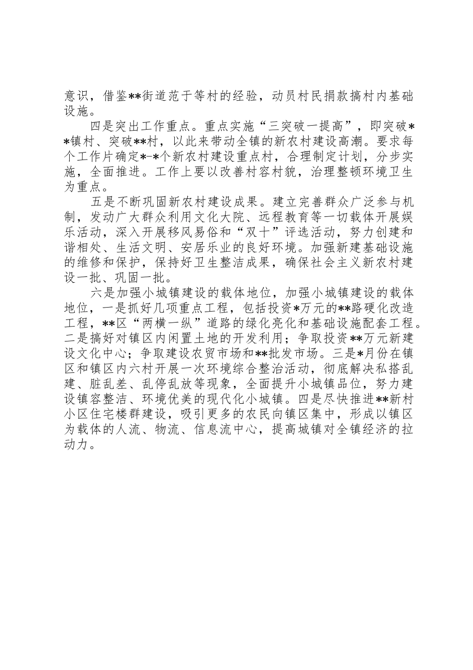 镇社会主义新农村建设工作情况汇报_第3页