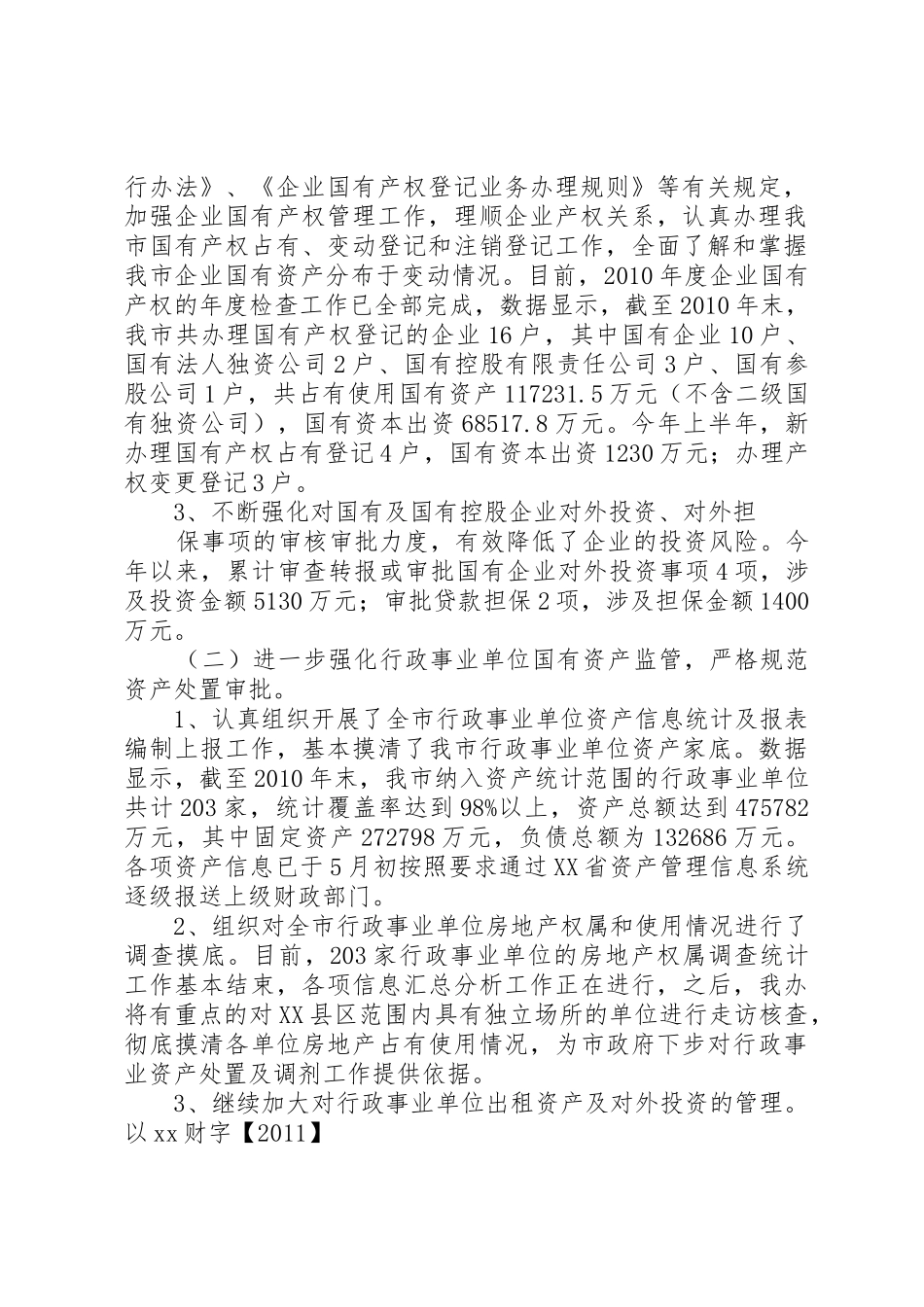镇政府上半年工作总结及下半年工作计划_第2页