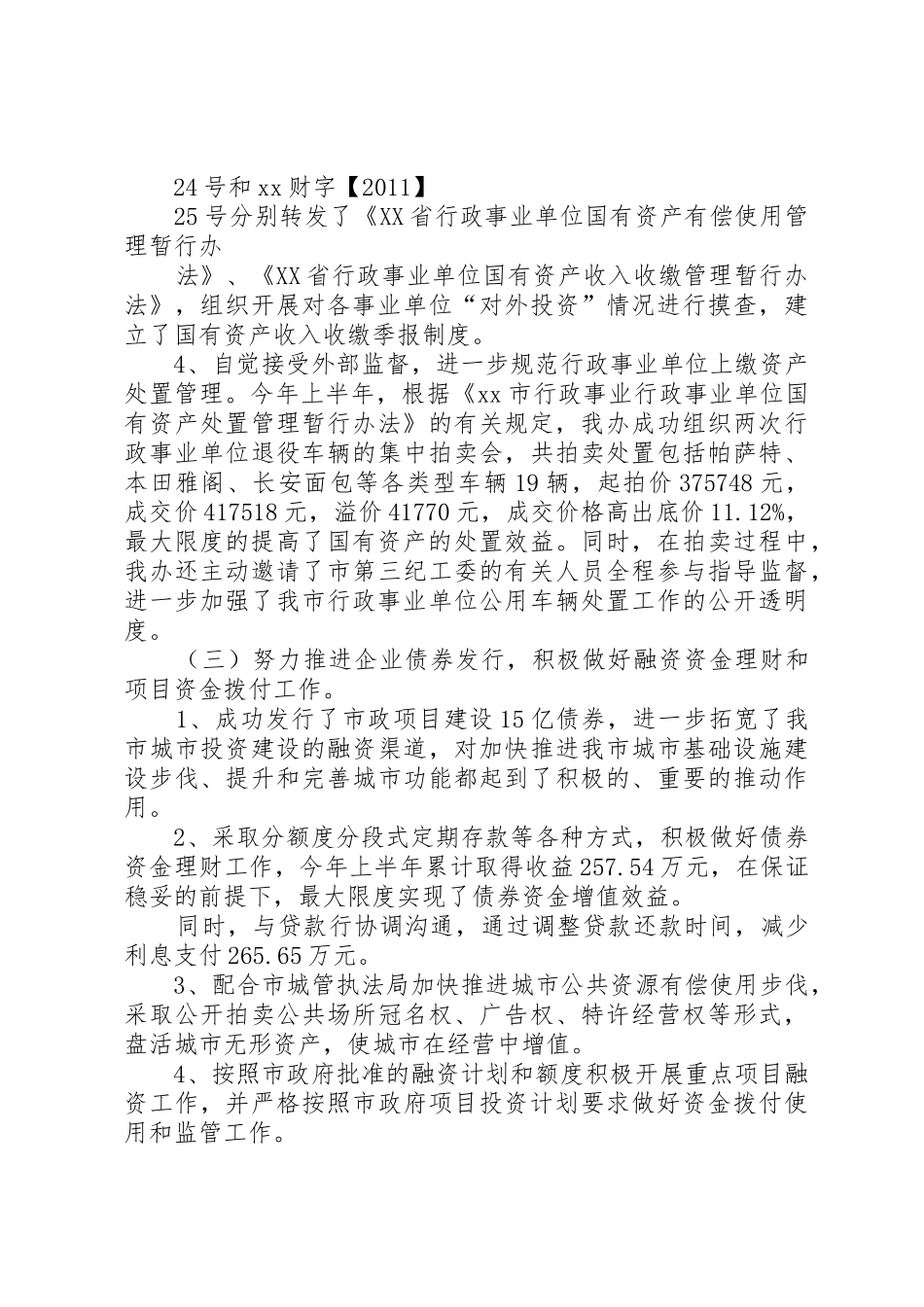 镇政府上半年工作总结及下半年工作计划_第3页