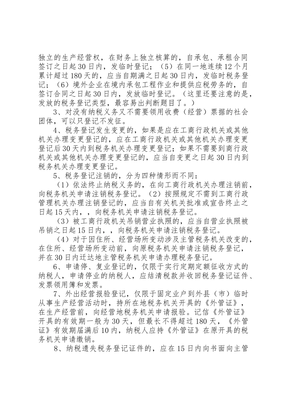 征管法学习要点_第2页