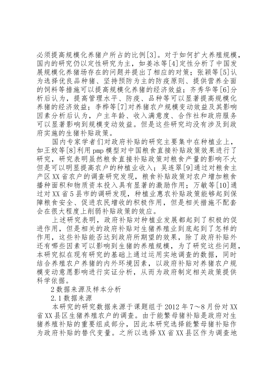 政府补贴对养猪农户养殖规模变动意愿影响的实证分析范文合集_第2页