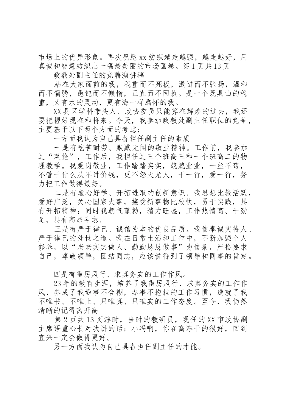 政府领导讲话稿与政教处副主任竞争上岗演讲稿_第2页