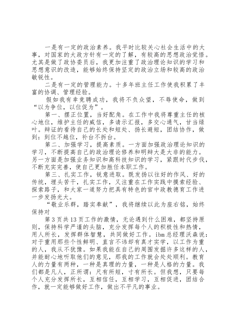 政府领导讲话稿与政教处副主任竞争上岗演讲稿_第3页