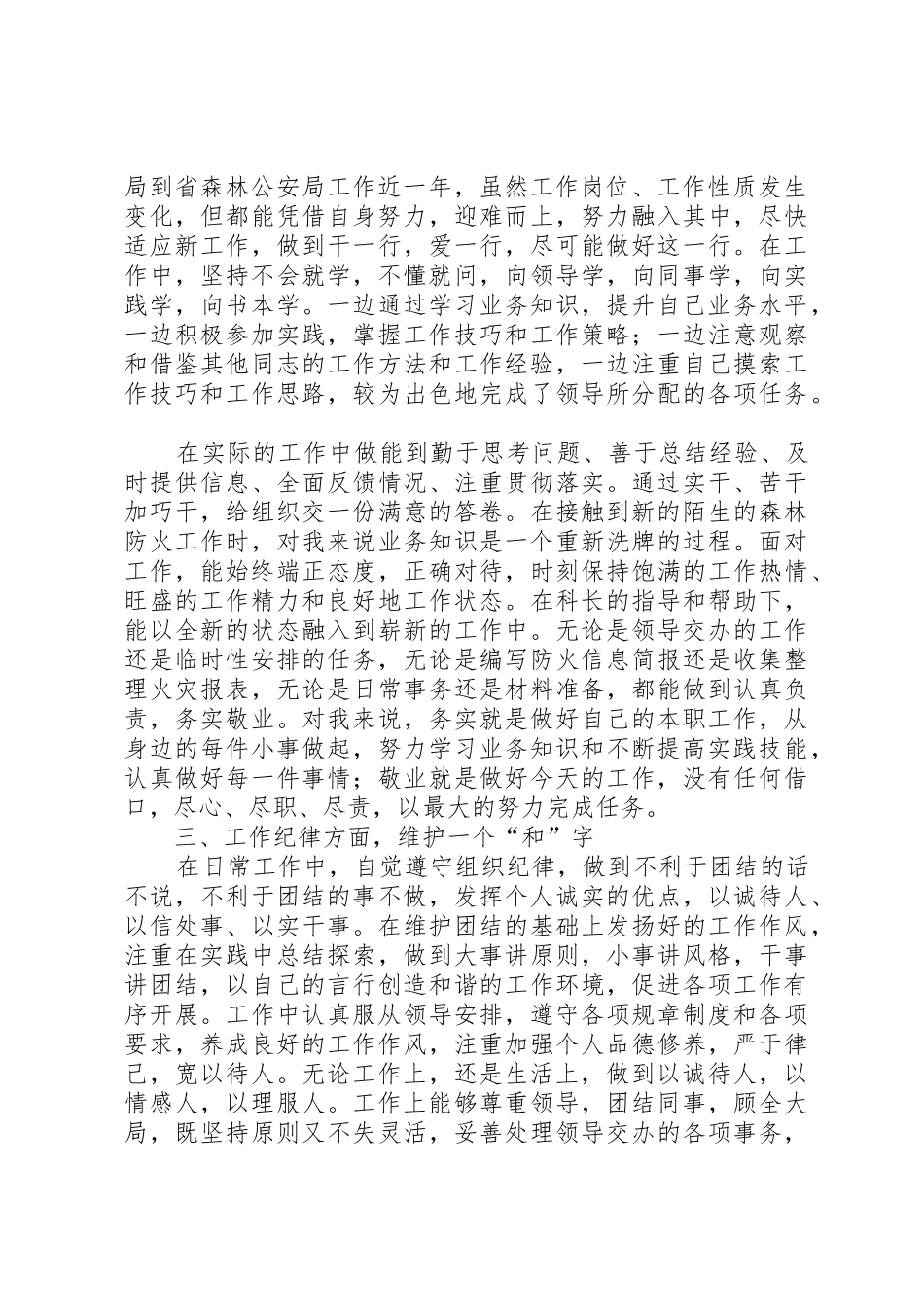 职务晋升工作总结_2_第2页