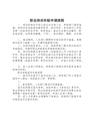 职业培训补贴申请流程