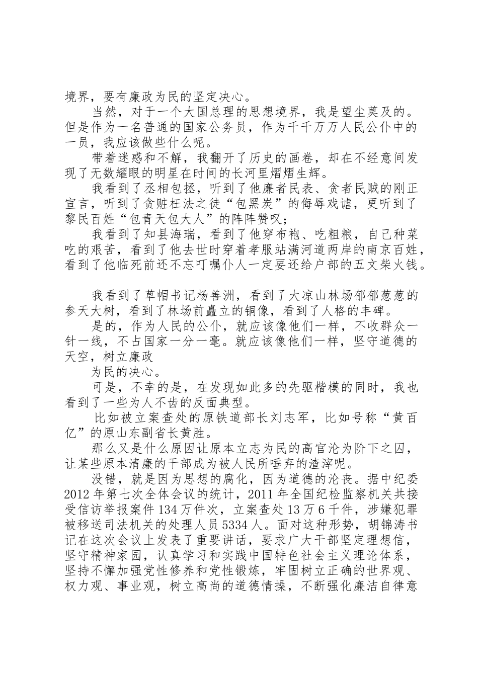 质监系统廉洁从政以德为魂演讲稿_第2页