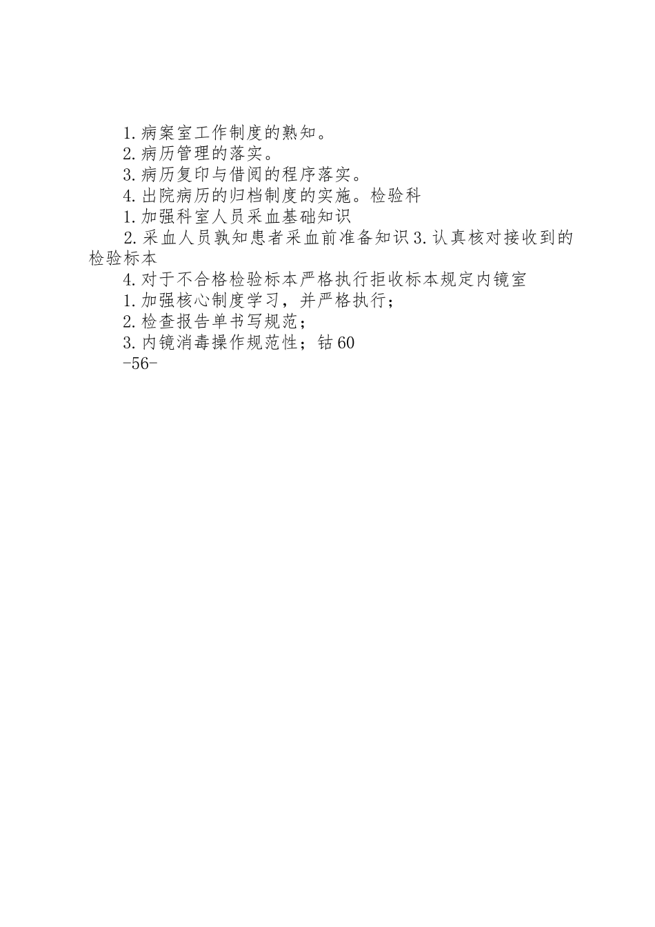 质控计划20XX年_1_第3页