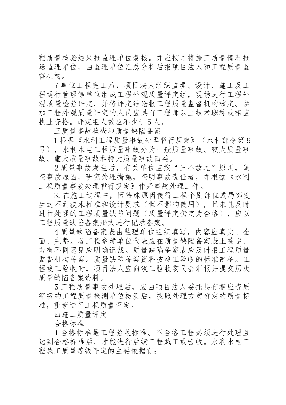 质量评定及工程验收工作程序_第2页