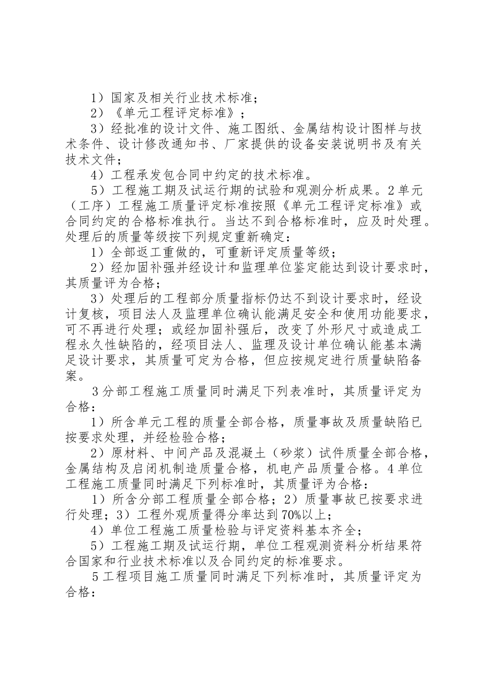质量评定及工程验收工作程序_第3页