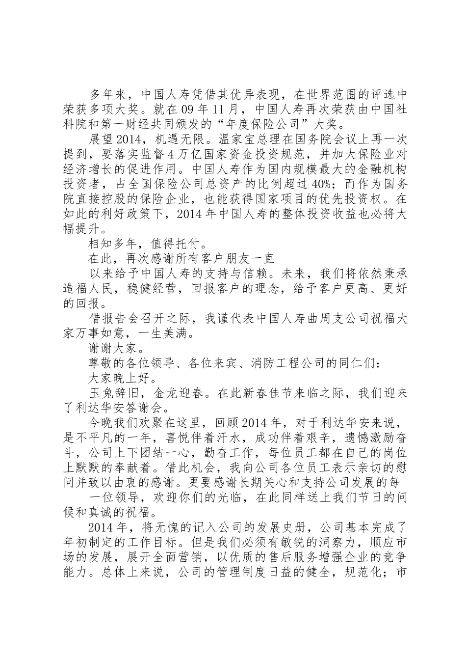 致词与致辞的区别_第2页