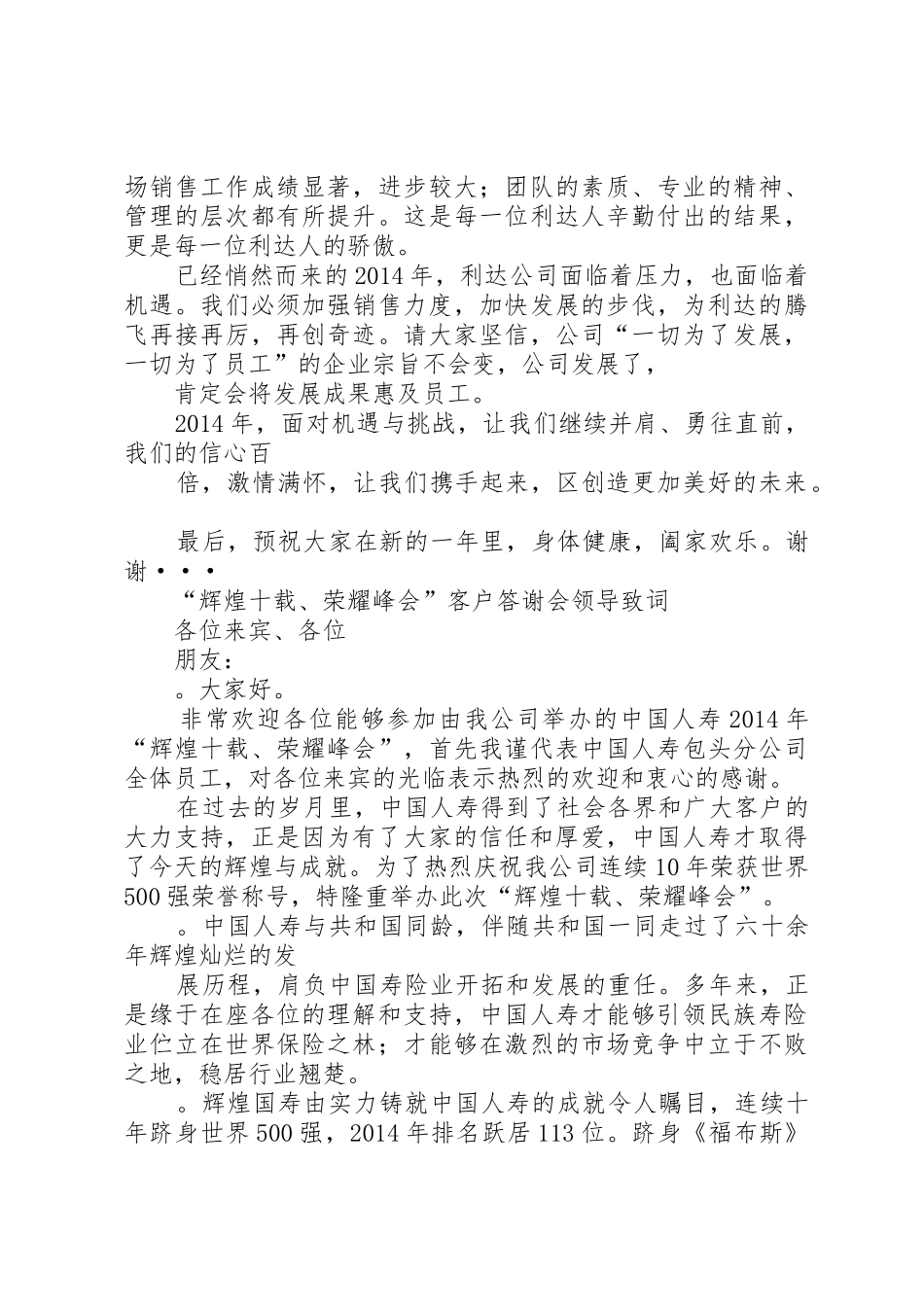 致词与致辞的区别_第3页