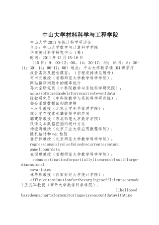 中山大学材料科学与工程学院