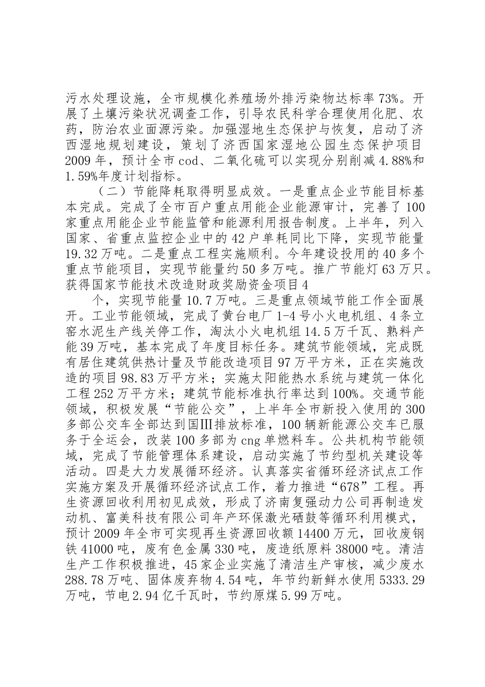 资源节约和环境保护计划草案_第2页