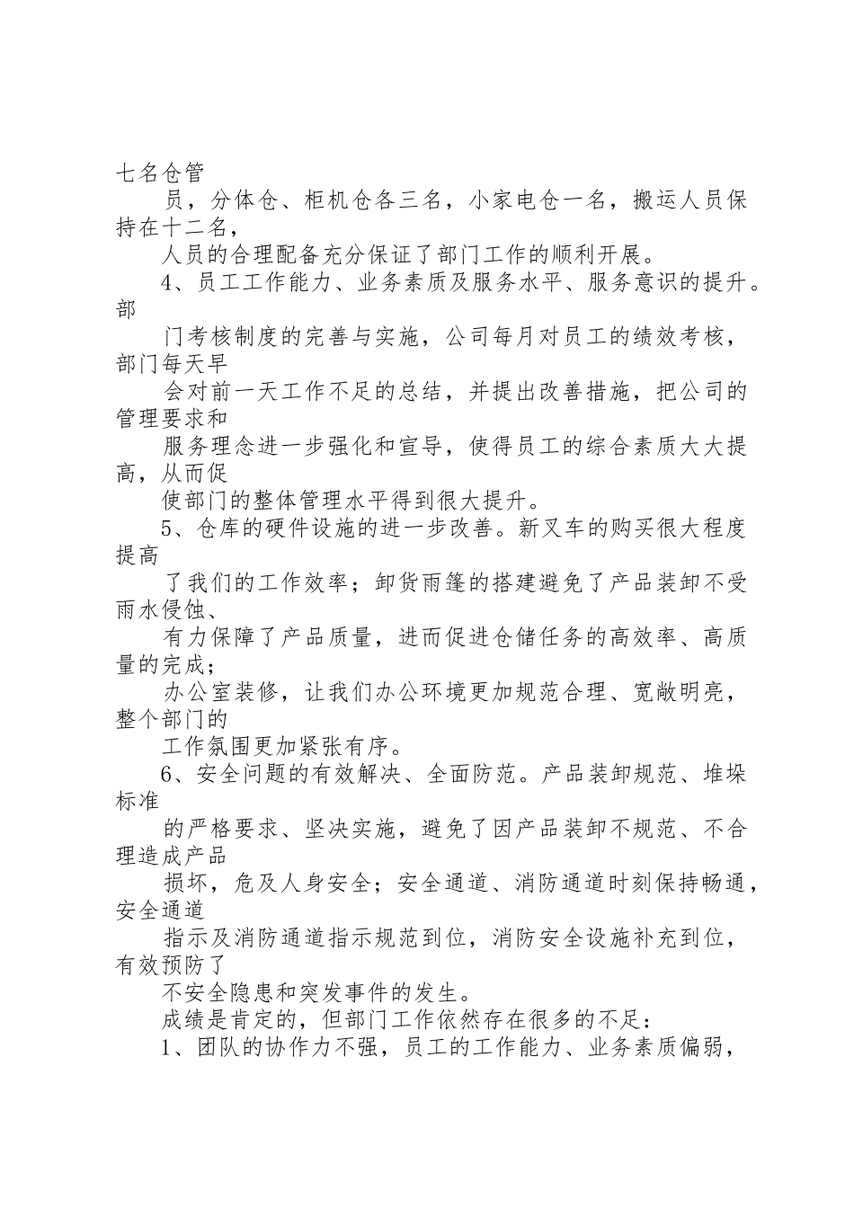 总结大会演讲稿范文大全_第2页